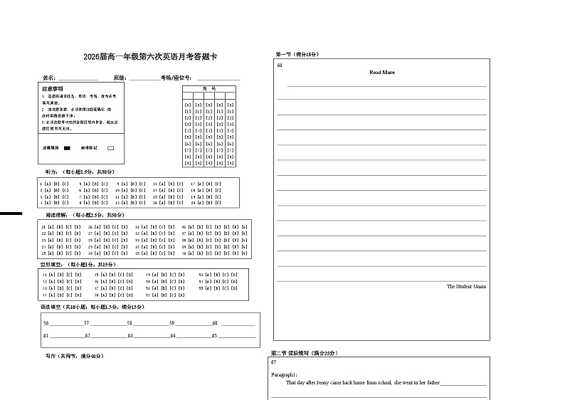 2026届高一年级第六次英语月考答题卡第1页