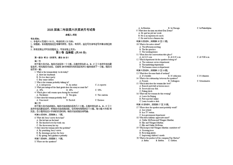 2025届高二年级第六次英语月考试卷第1页