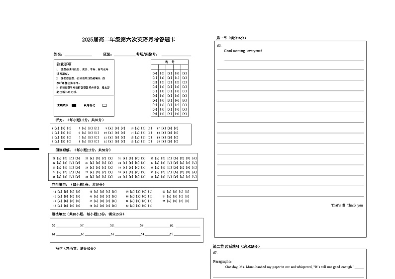 2025届高二年级第六次月考英语答题卡第1页