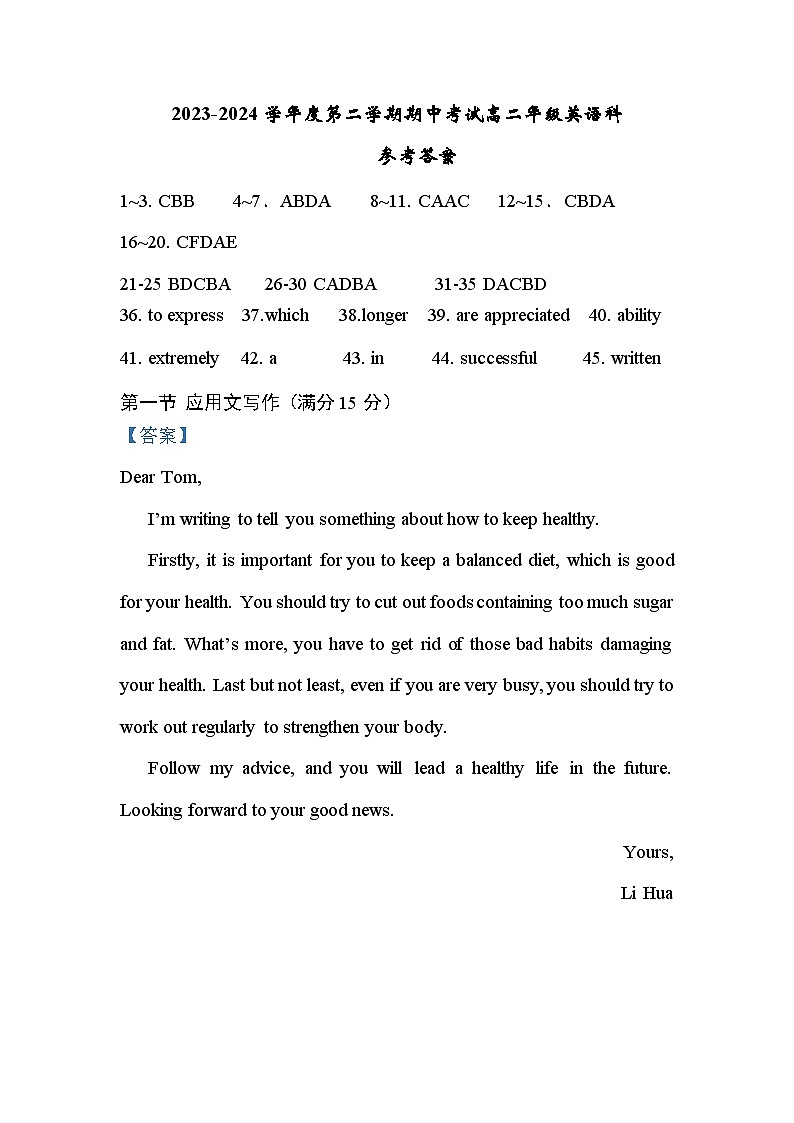 广东省普宁市普师高级中学2023-2024学年高二下学期期中考试英语试题01