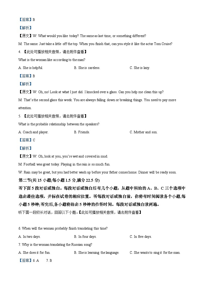 2024届黑龙江省牡丹江市普通高中协同发展共同体高三下学期第一次模拟英语试题（原卷版+解析版）02
