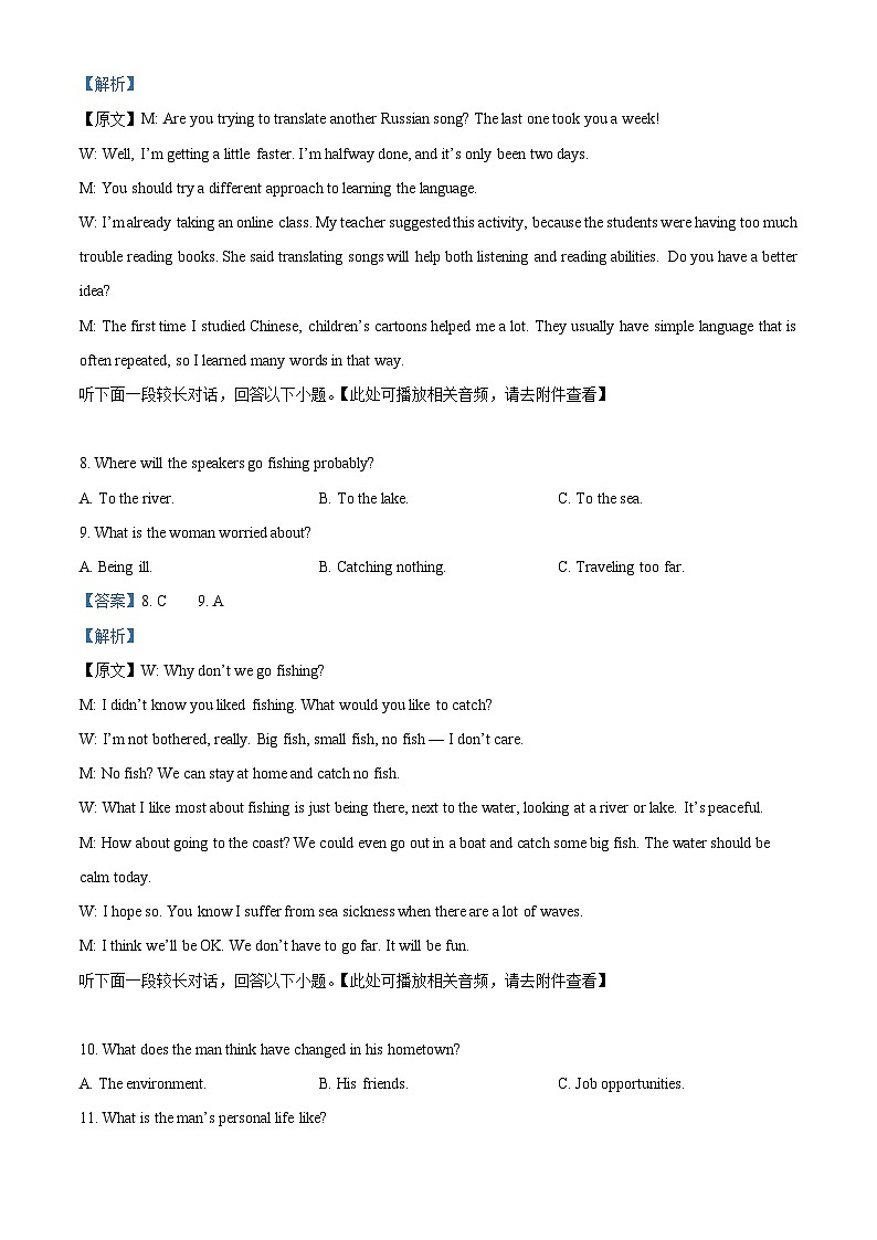 2024届黑龙江省牡丹江市普通高中协同发展共同体高三下学期第一次模拟英语试题（原卷版+解析版）03