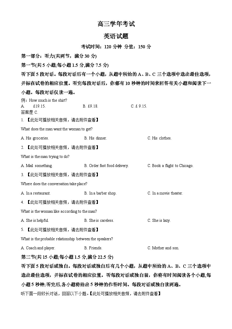 2024届黑龙江省牡丹江市普通高中协同发展共同体高三下学期第一次模拟英语试题（原卷版+解析版）01