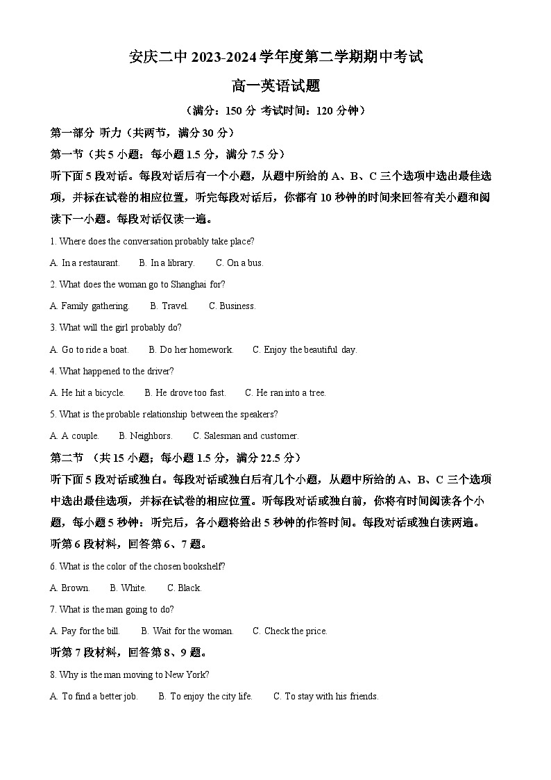 安徽省安庆市第二中学2023-2024学年高一下学期4月期中英语试题（原卷版+解析版）01