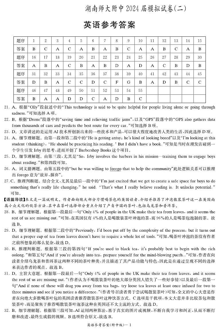 附中9次二模英语答案_curves第1页