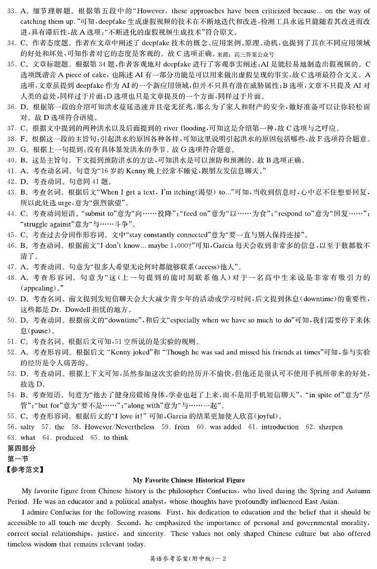 附中9次二模英语答案_curves第2页