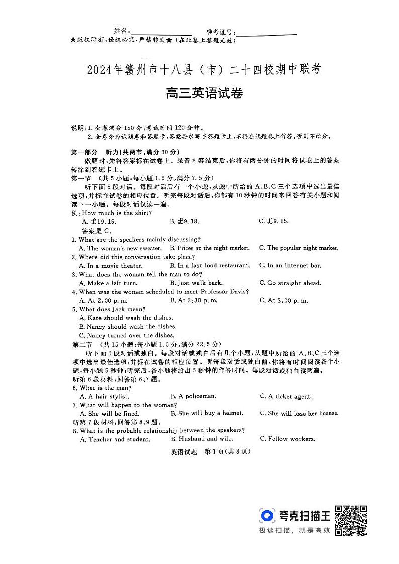 江西省赣州市十八县市二十四校2023-2024学年高三下学期4月期中联考英语试题第1页
