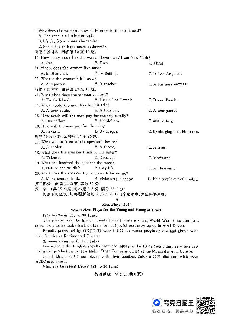 江西省赣州市十八县市二十四校2023-2024学年高三下学期4月期中联考英语试题第2页