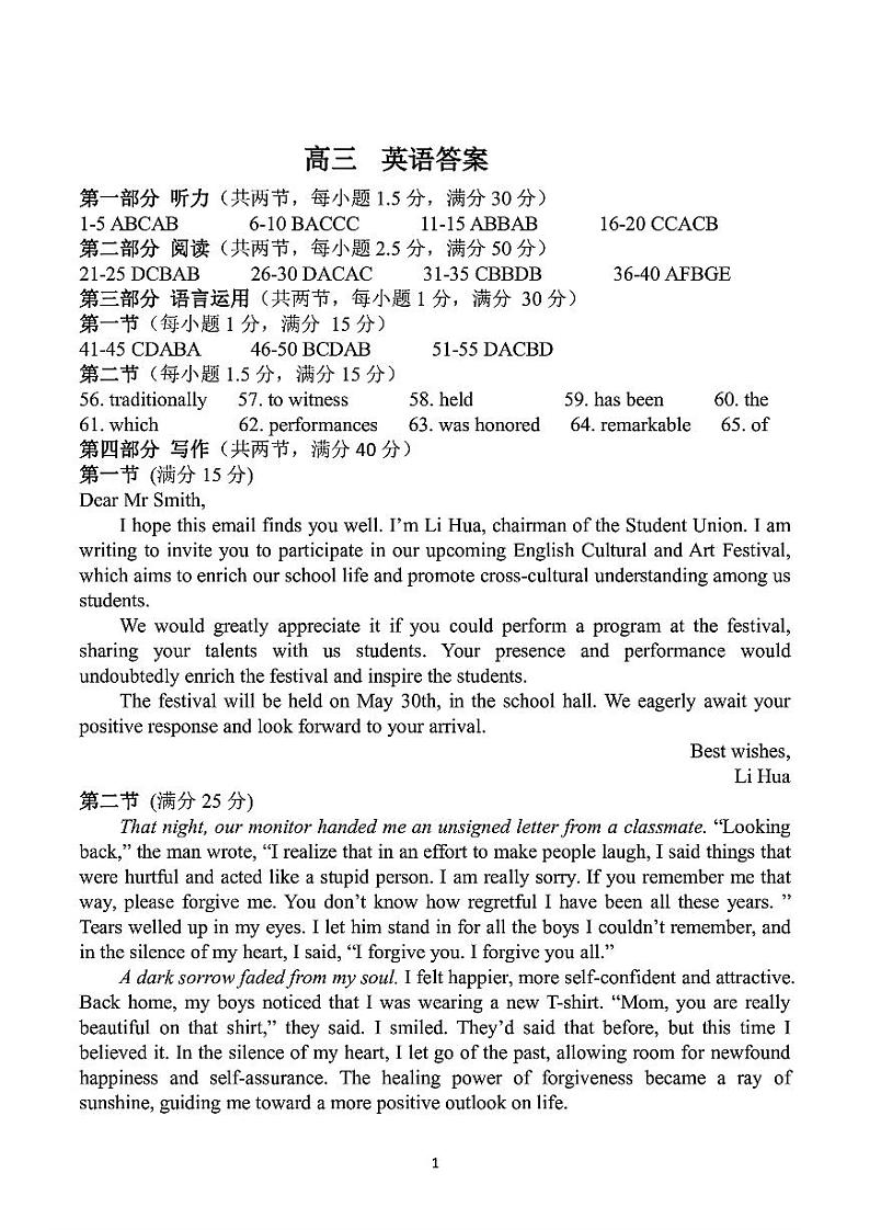 2024年江西省恩博高三4月联考【赣抚吉】 英语答案第1页