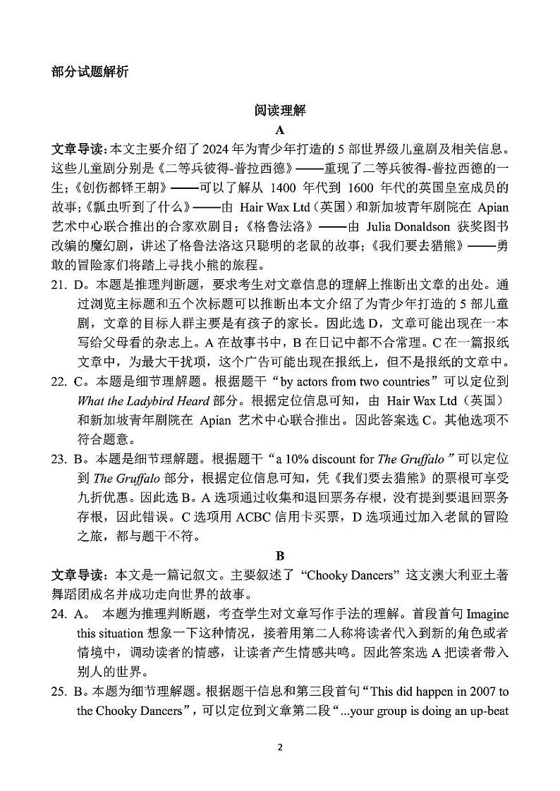 2024年江西省恩博高三4月联考【赣抚吉】 英语答案第2页