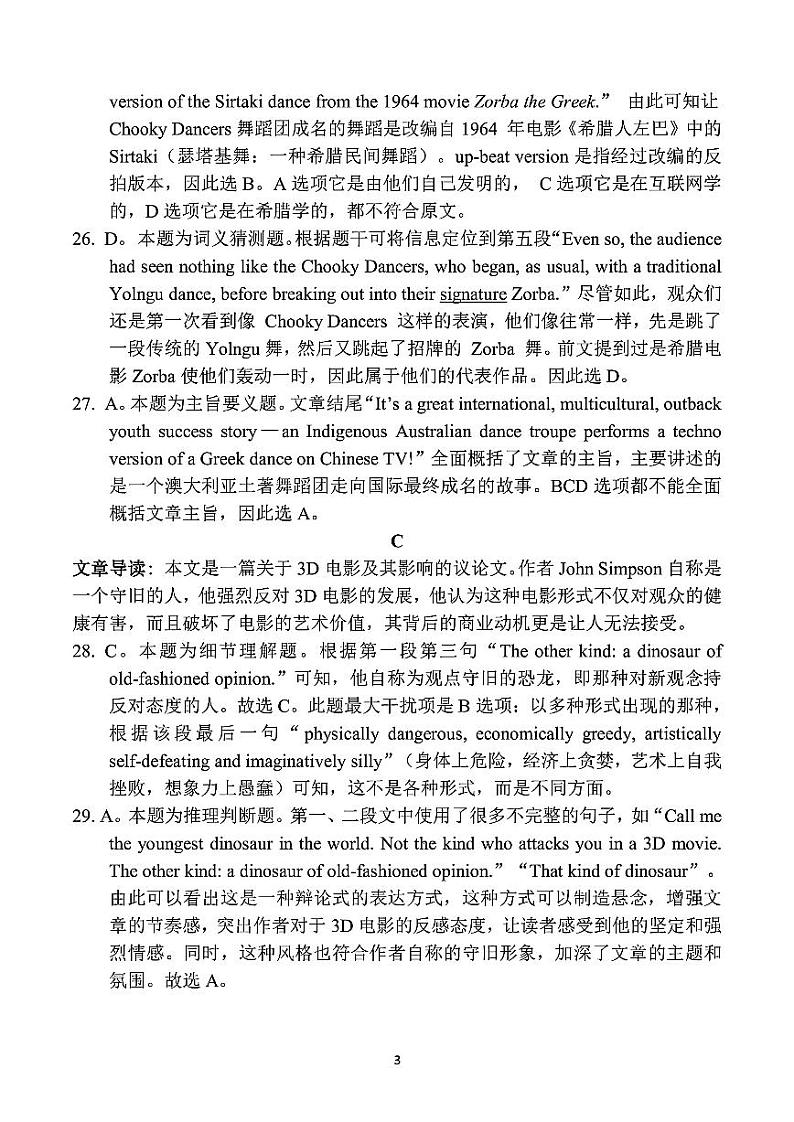 2024年江西省恩博高三4月联考【赣抚吉】 英语答案第3页