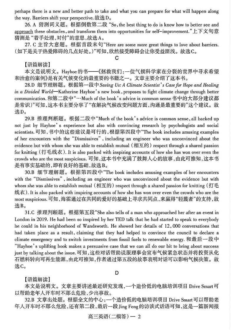 2024年辽宁高三重点高中协作七校高三二模联考英语试卷02