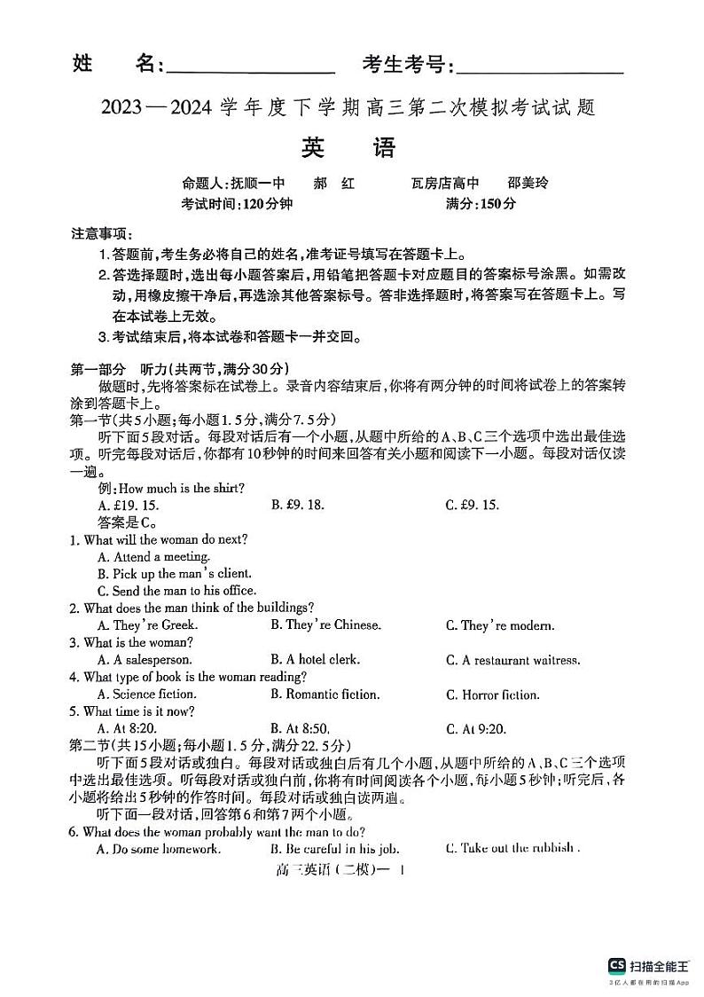 2024年辽宁高三重点高中协作七校高三二模联考英语试卷01