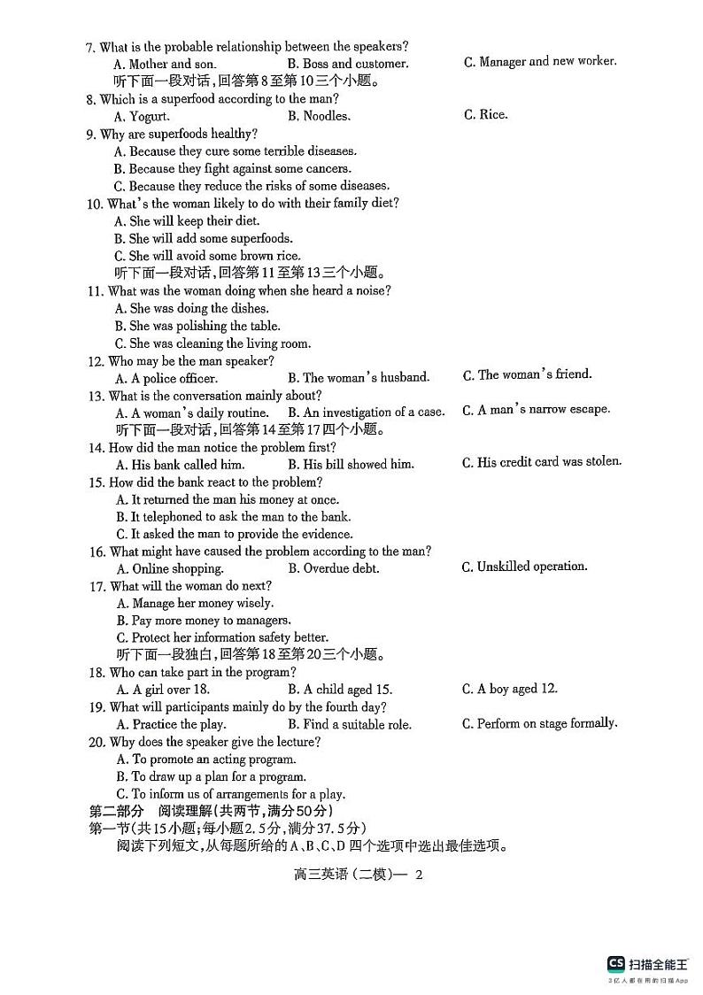 2024年辽宁高三重点高中协作七校高三二模联考英语试卷02