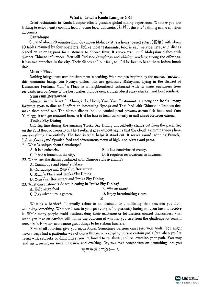 2024年辽宁高三重点高中协作七校高三二模联考英语试卷03