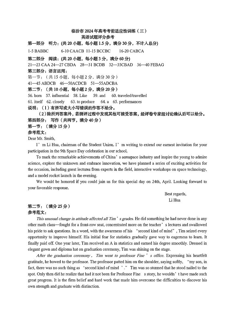 2024届山西省临汾市高三下学期4月适应性训练考试（三）英语试题01