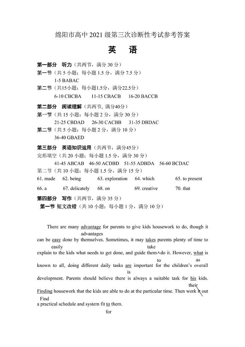 2024届绵阳市高三下学期4月英语试题及答案01