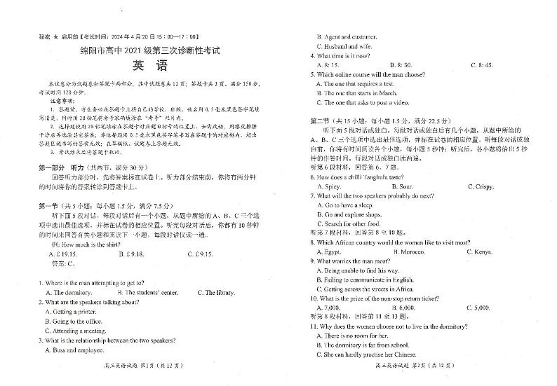 2024届绵阳市高三下学期4月英语试题及答案01