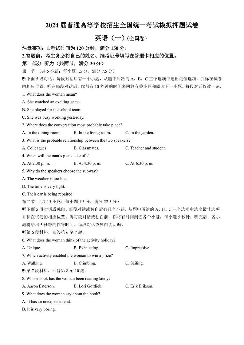 2024届陕西省西安市第一中学普通高等学校招生全国统一考试模拟押题试卷英语试题(一)第1页