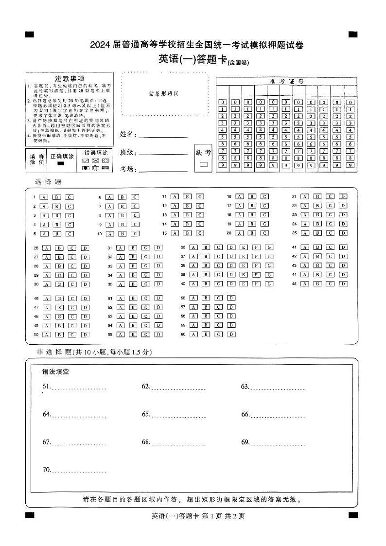 下学期英语月考答题卡第1页