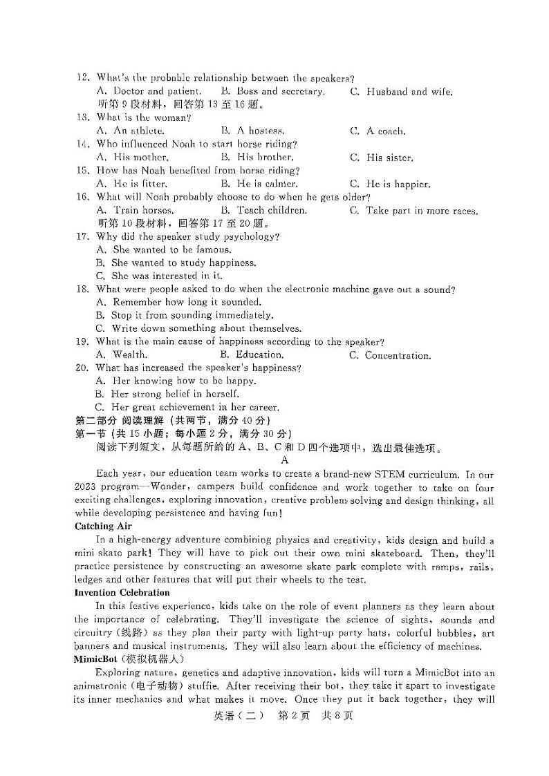 2024届陕西省西安市莲湖区西安市第一中学高三下学期4月模拟押题（二）英语试题02
