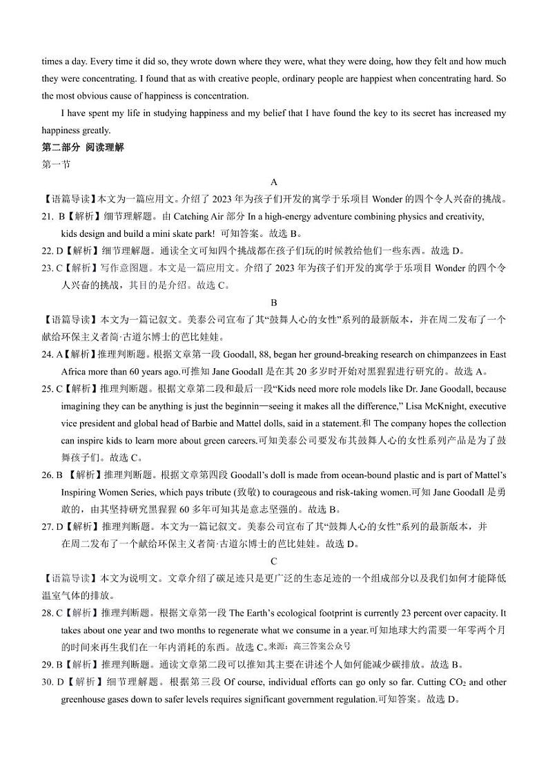 2024届陕西省西安市莲湖区西安市第一中学高三下学期4月模拟押题（二）英语试题03