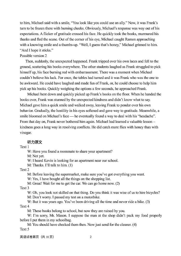 东北三省四市一模英语答案第2页