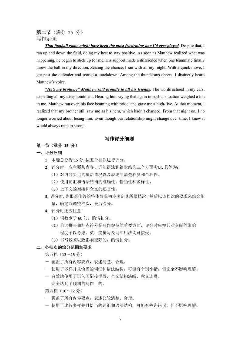 2024高三二模英语答案-1第2页