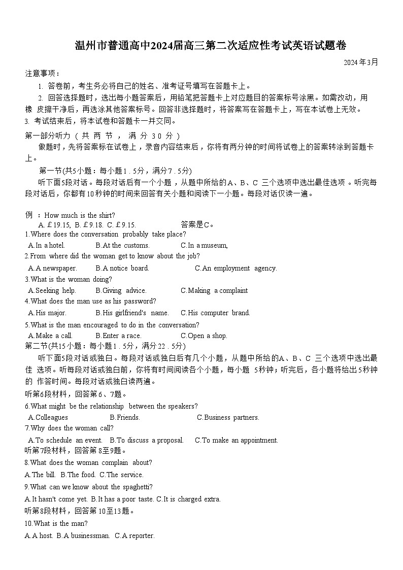 温州市普通高中2024届高三第二次适应性考试英语试题卷第1页