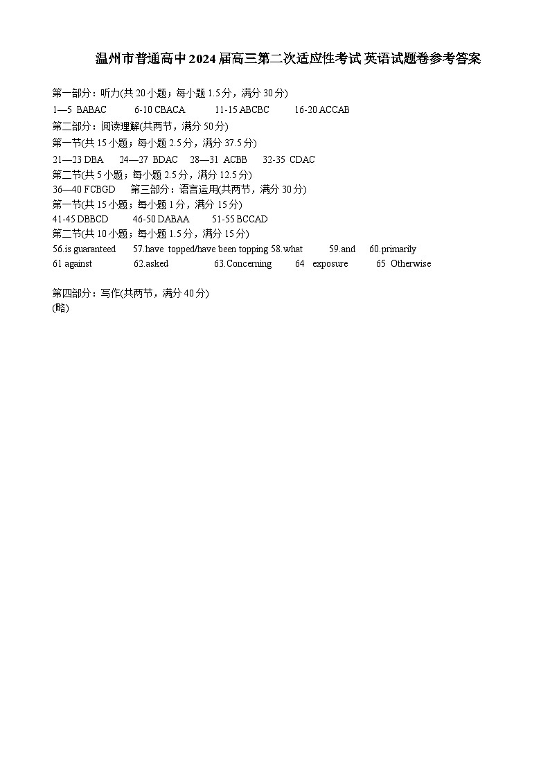 温州市普通高中2024届高三第二次适应性考试英语试题参考答案第1页
