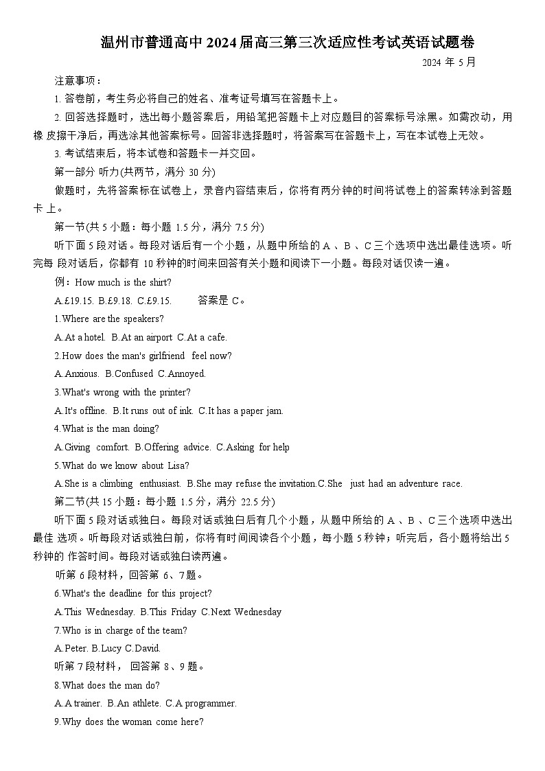 24届浙江温州三模英语试题第1页