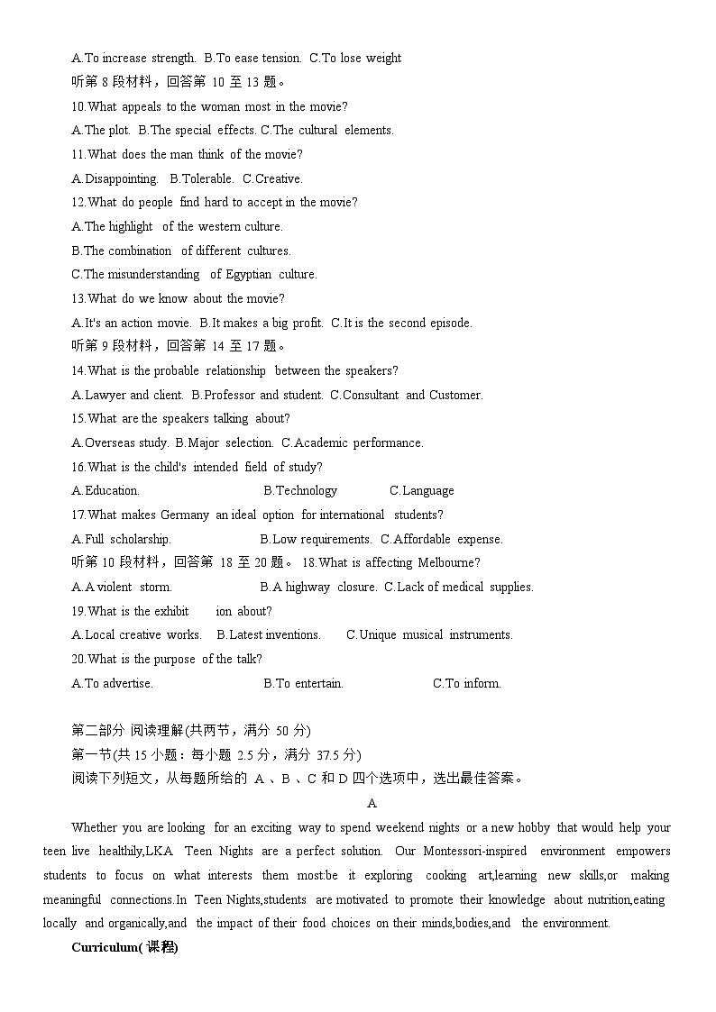 24届浙江温州三模英语试题第2页