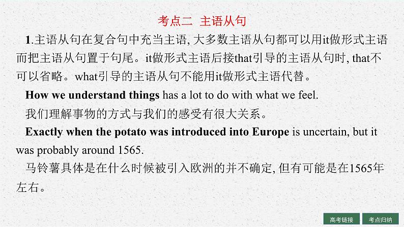 2025届高三一轮复习英语课件第2部分语法专项提升语法专题9名词性从句（人教版新高考新教材）第8页