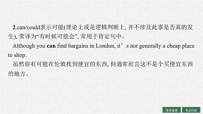 2025届高三一轮复习英语课件第2部分语法专项提升语法专题11情态动词和虚拟语气（人教版新高考新教材）07