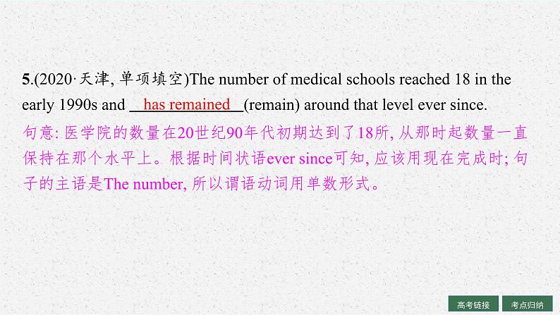 2025届高三一轮复习英语课件第2部分语法专项提升语法专题5数词和主谓一致（人教版新高考新教材）第6页