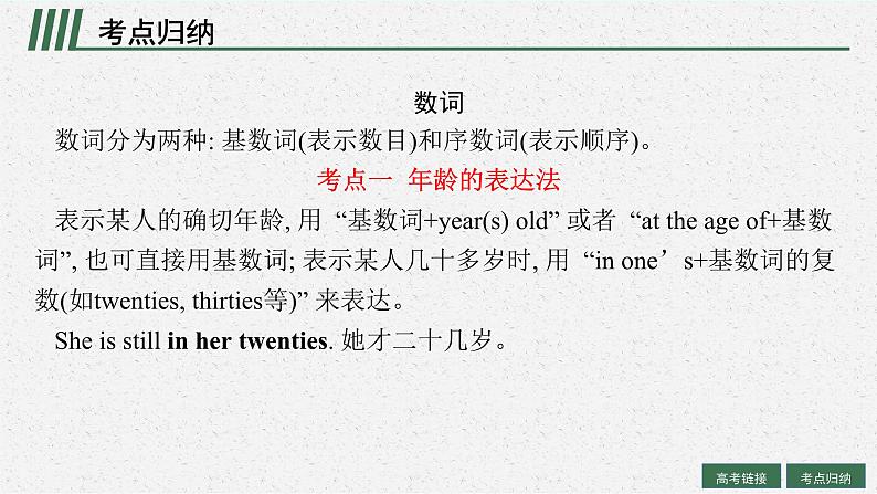 2025届高三一轮复习英语课件第2部分语法专项提升语法专题5数词和主谓一致（人教版新高考新教材）第7页