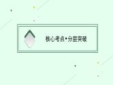 2025届高三一轮复习英语课件第2部分语法专项提升语法专题10并列连词和状语从句（人教版新高考新教材）