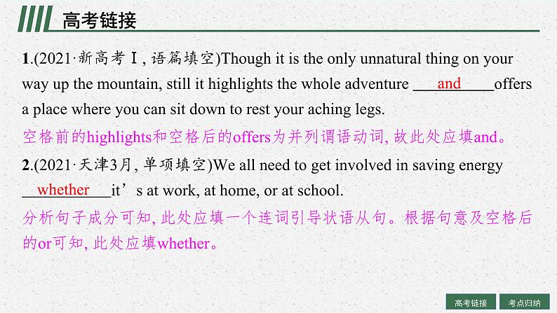 2025届高三一轮复习英语课件第2部分语法专项提升语法专题10并列连词和状语从句（人教版新高考新教材）第4页