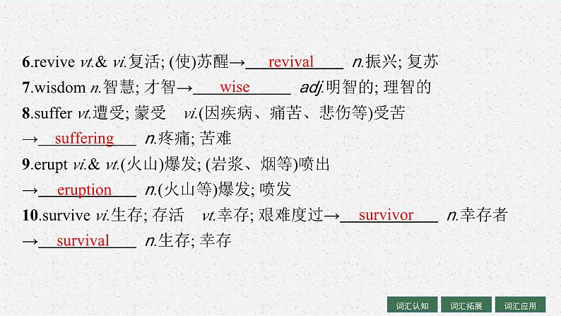 2025届高三一轮复习英语课件第1部分主题专项突破主题语境3人与自然主题群3灾害防范主题NaturalDisasters自然灾害（人教版新高考新教材）第8页