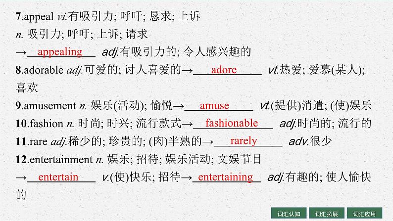 2025届高三一轮复习英语课件第1部分主题专项突破主题语境3人与自然主题群2环境保护主题1FascinatingParks引人入胜的公园（人教版新高考新教材）第8页