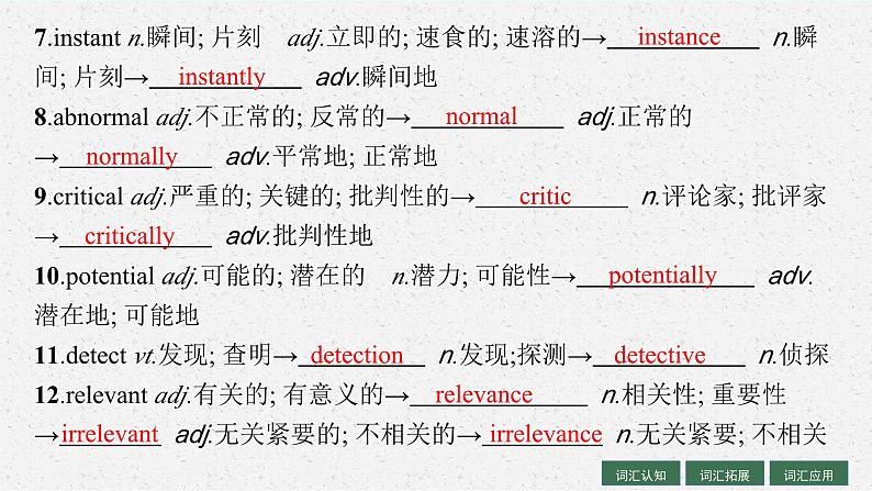 2025届高三一轮复习英语课件第1部分主题专项突破主题语境2人与社会主题群4科学与技术主题2LookingintotheFuture展望未来（人教版新高考新教材）第8页