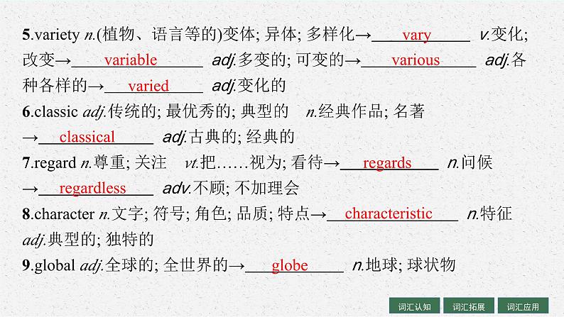 2025届高三一轮复习英语课件第1部分主题专项突破主题语境2人与社会主题群1社会服务与人际沟通主题1LanguagesAroundtheWorld世界上的语言（人教版新高考新教材）第8页