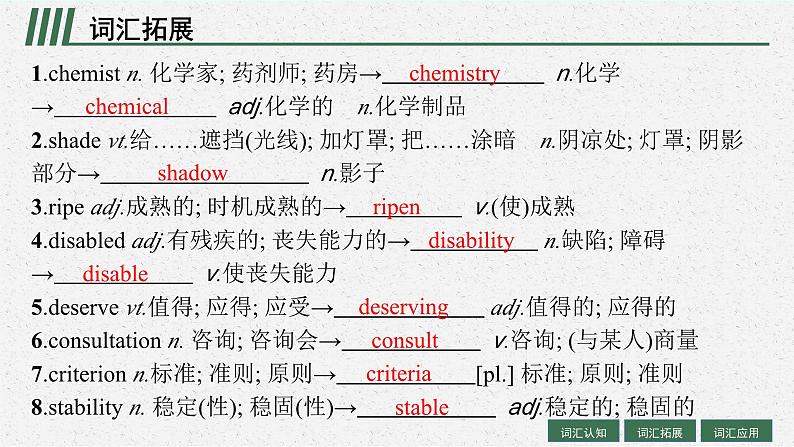 2025届高三一轮复习英语课件第1部分主题专项突破主题语境2人与社会主题群1社会服务与人际沟通主题5Sharing分享（人教版新高考新教材）第7页