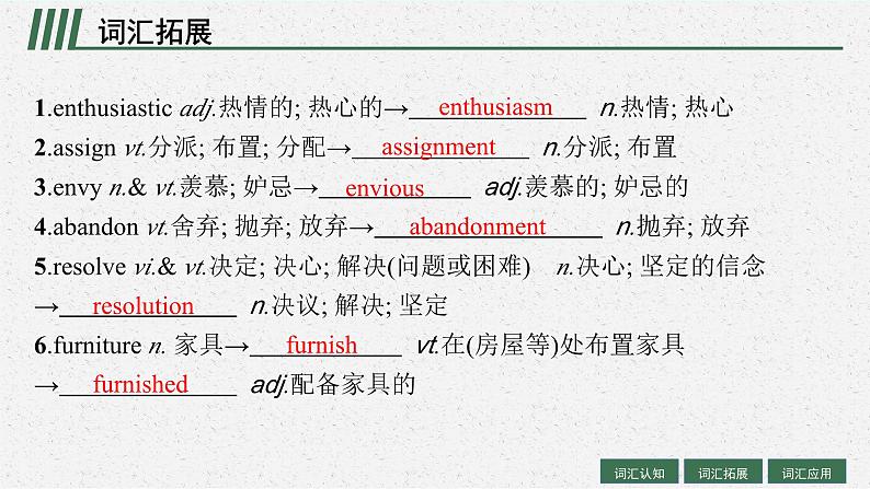 2025届高三一轮复习英语课件第1部分主题专项突破主题语境1人与自我主题群2做人与做事主题4AdversityandCourage逆境与勇气（人教版新高考新教材）第7页