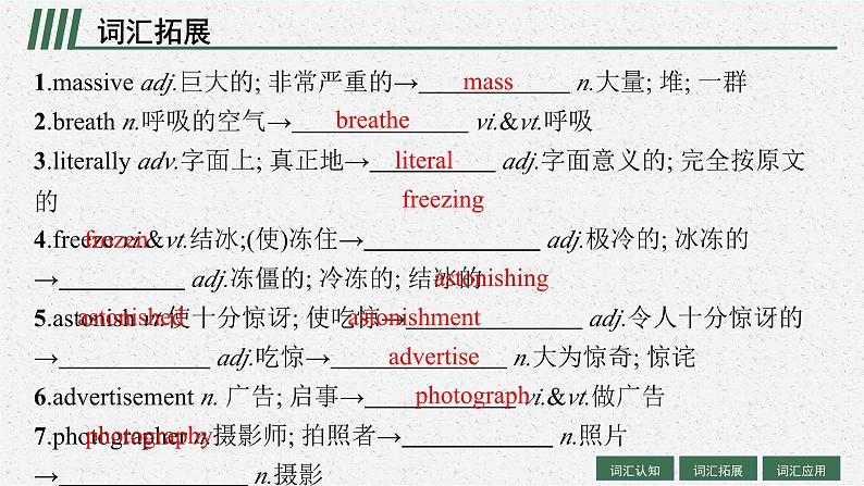 2025届高三一轮复习英语课件第1部分主题专项突破主题语境1人与自我主题群1生活与学习主题4JourneyAcrossaVastLand穿越广袤的土地（人教版新高考新教材）第6页