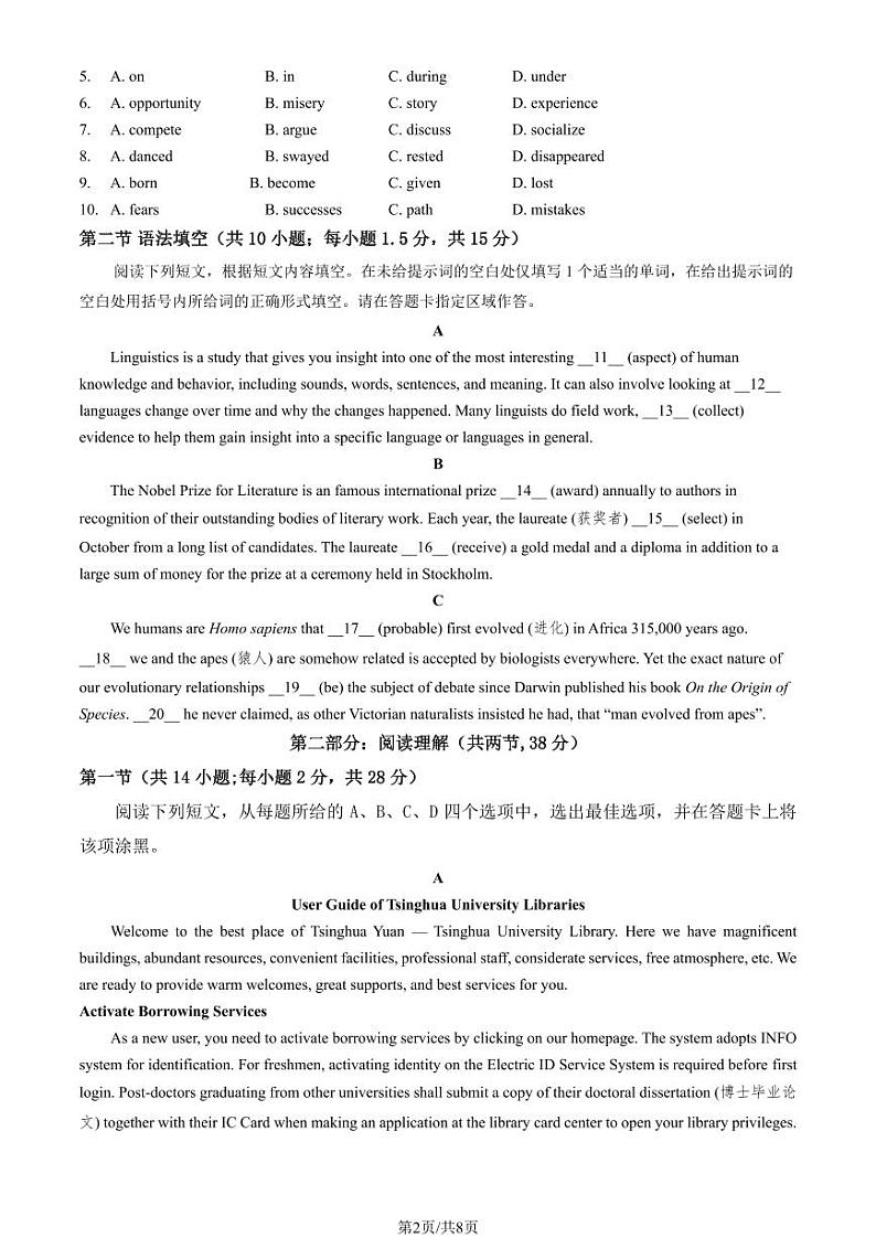 北京市大兴区2023-2024学年高二下学期期中考试英语试题02