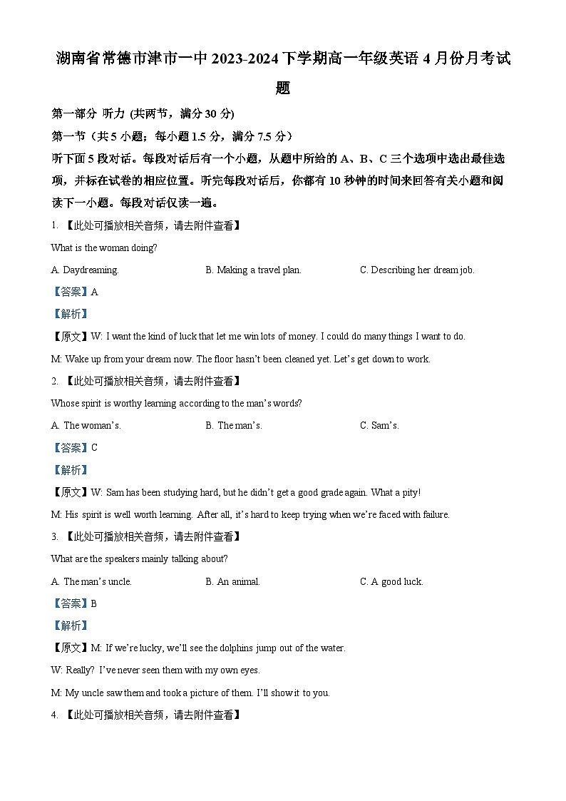 湖南省常德市津市市第一中学2023-2024学年高一下学期4月月考英语试题（原卷版+解析版）01