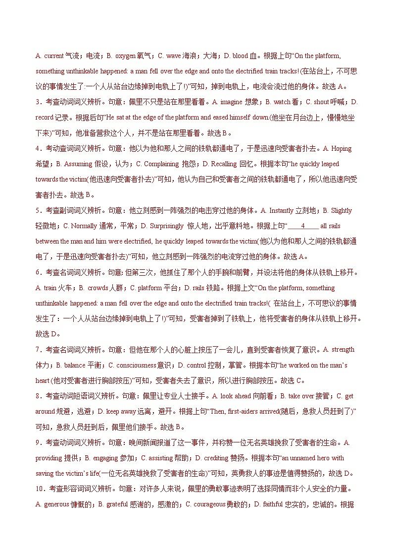 黄金卷01-【赢在高考·黄金8卷】备战2024年高考英语模拟卷（北京专用）（解析版）第3页