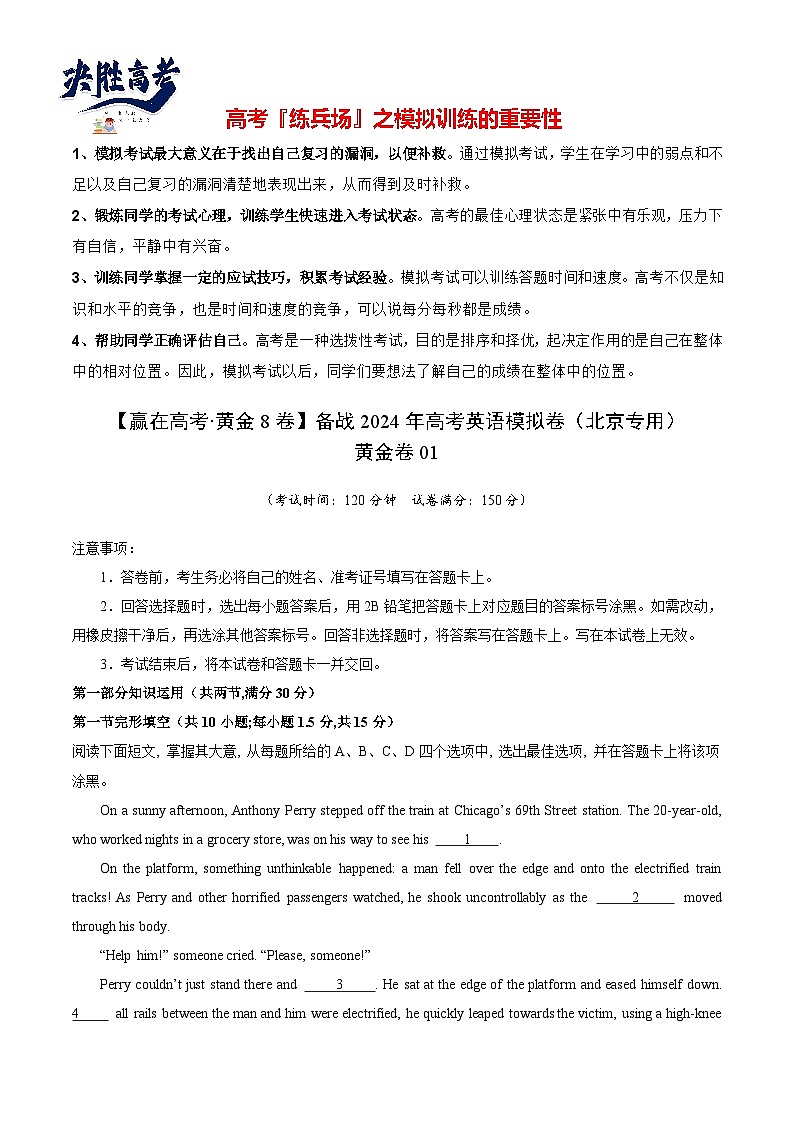 黄金卷01-【赢在高考·黄金8卷】备战2024年高考英语模拟卷（北京专用）（考试版）第1页