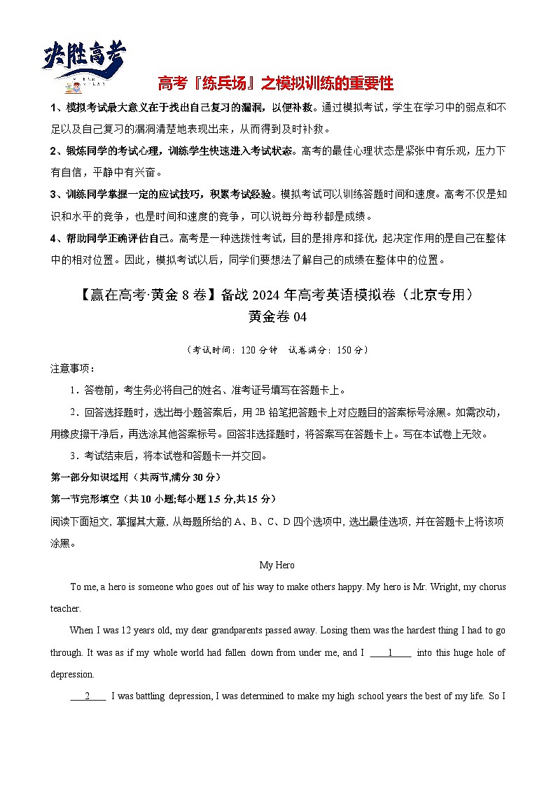 模拟卷04-【赢在高考·黄金8卷】备战2024年高考英语模拟卷（北京专用）01